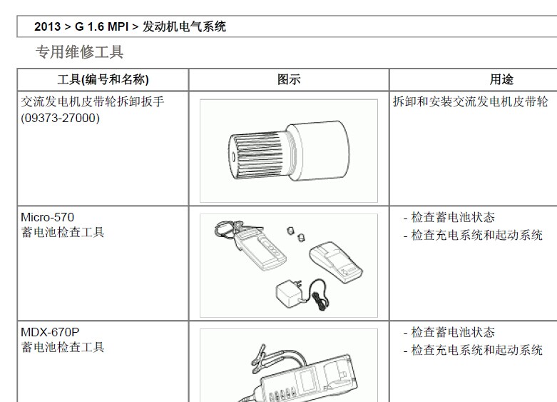 发动机电气系统维修手册
