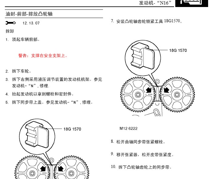 南京名爵 MG3 维修手册    