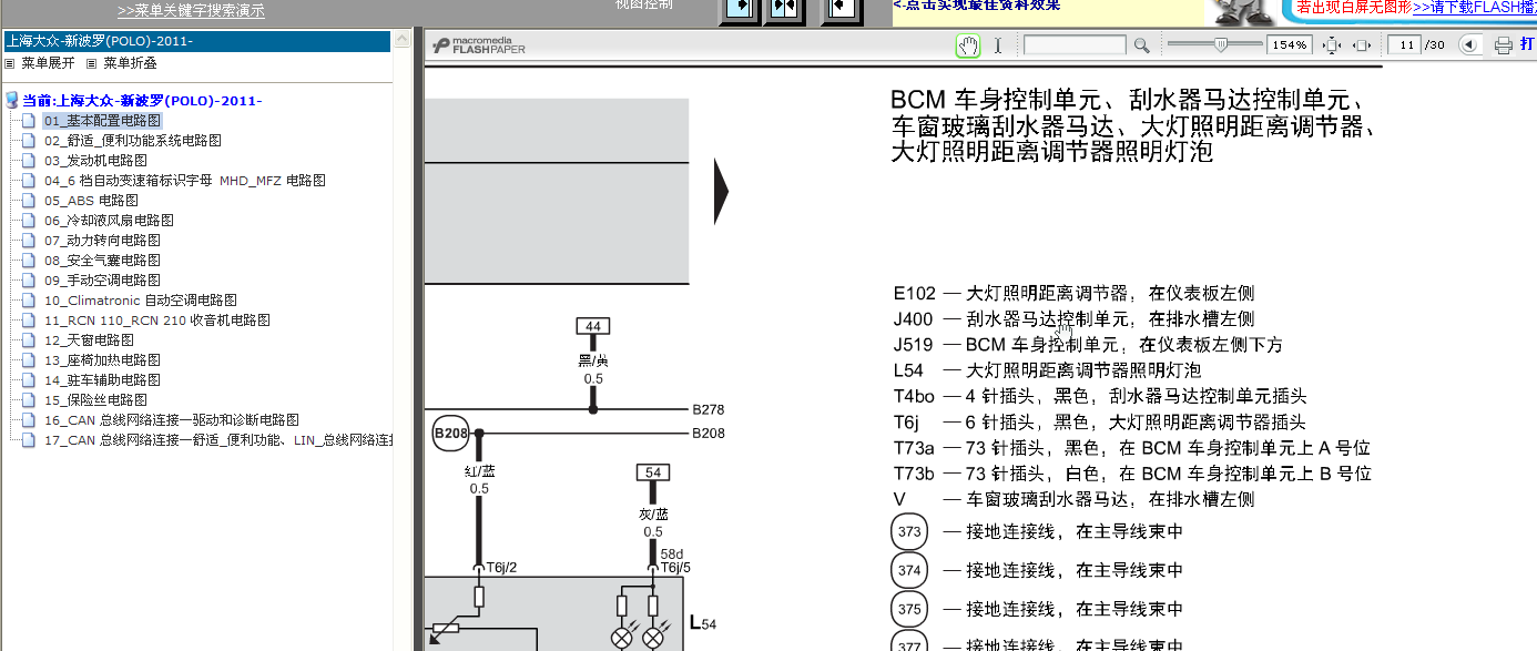 12年大众波罗雨刮器电路图