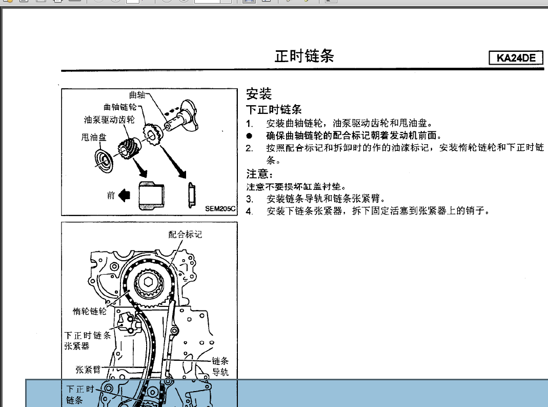 08年郑州日产皮卡KA24发动机正时