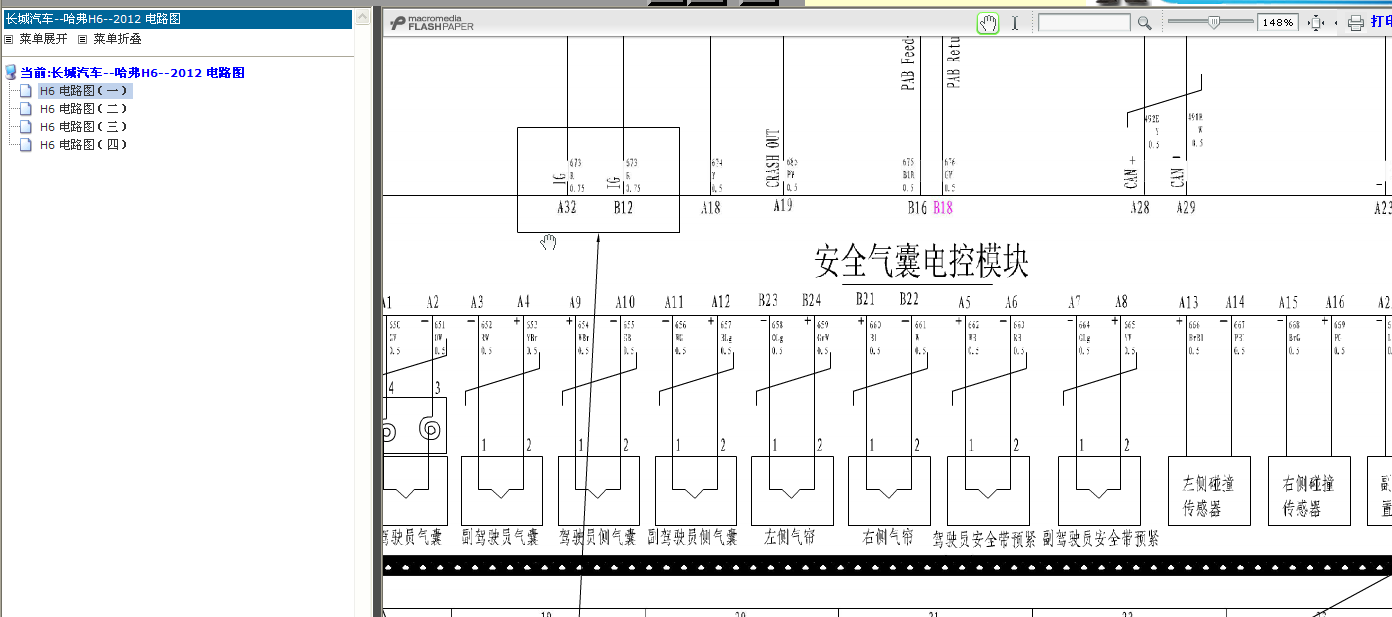 13年长城哈佛H6安全气囊电路图
