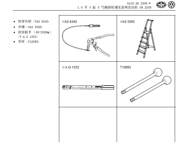 一汽大众 高尔夫A6
