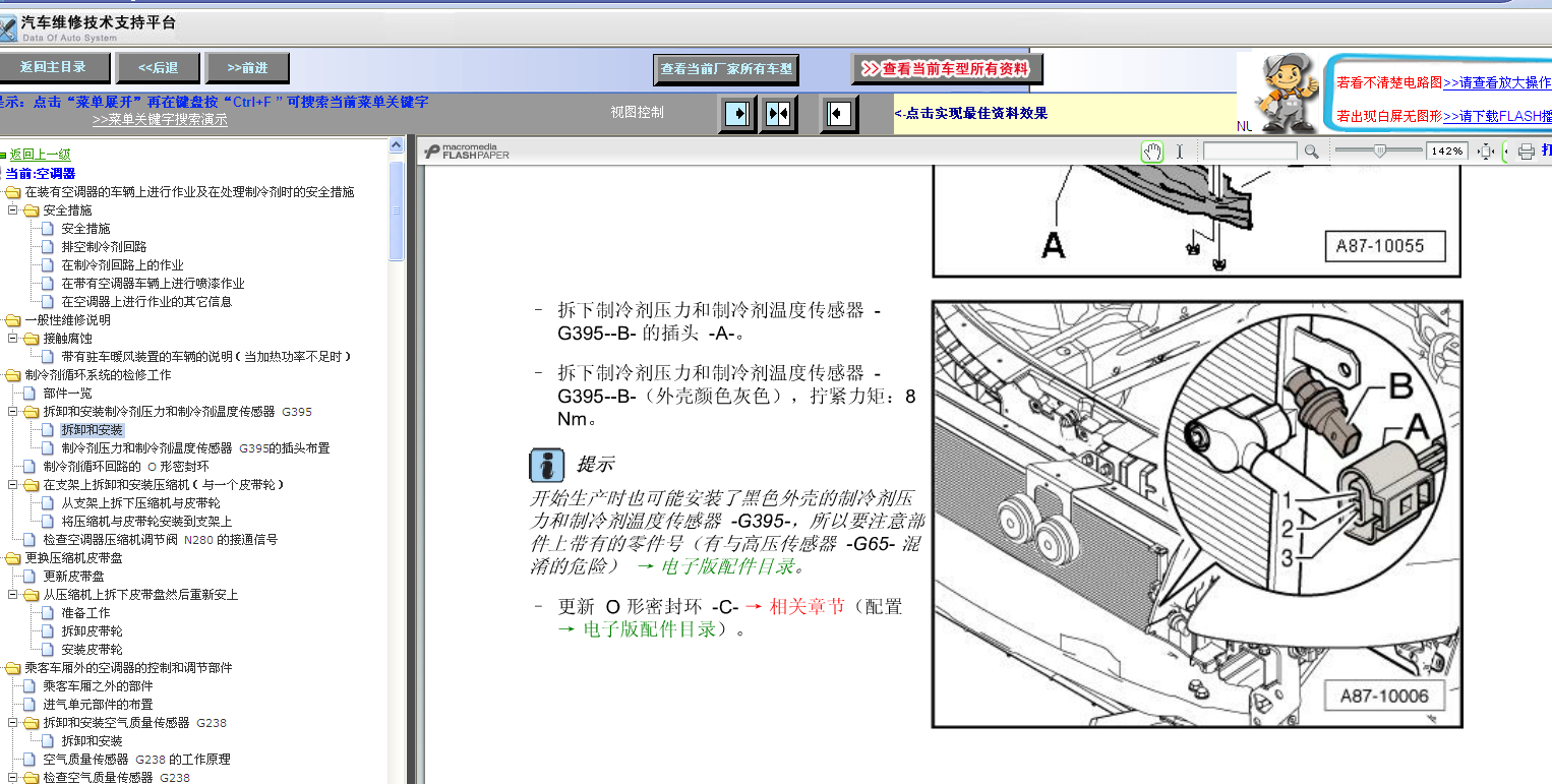 2006年奥迪A6L空调传感器位置