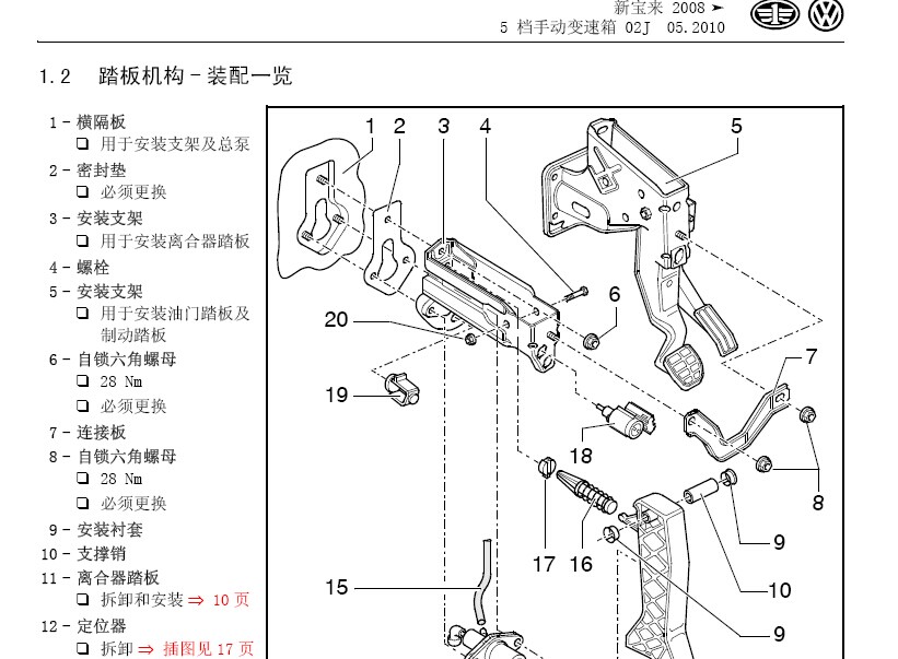 一汽大众  宝来