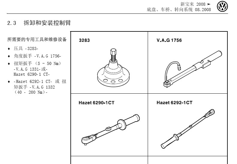 一汽大众 -> 宝来