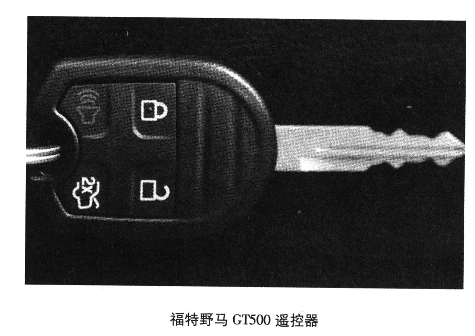 2010年福特野马防盗遥控匹配