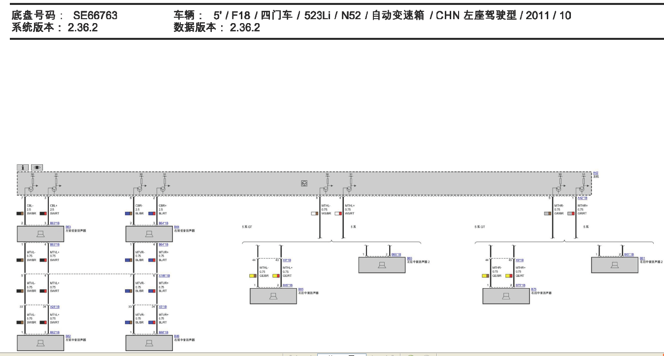 2011年宝马523喇叭电路