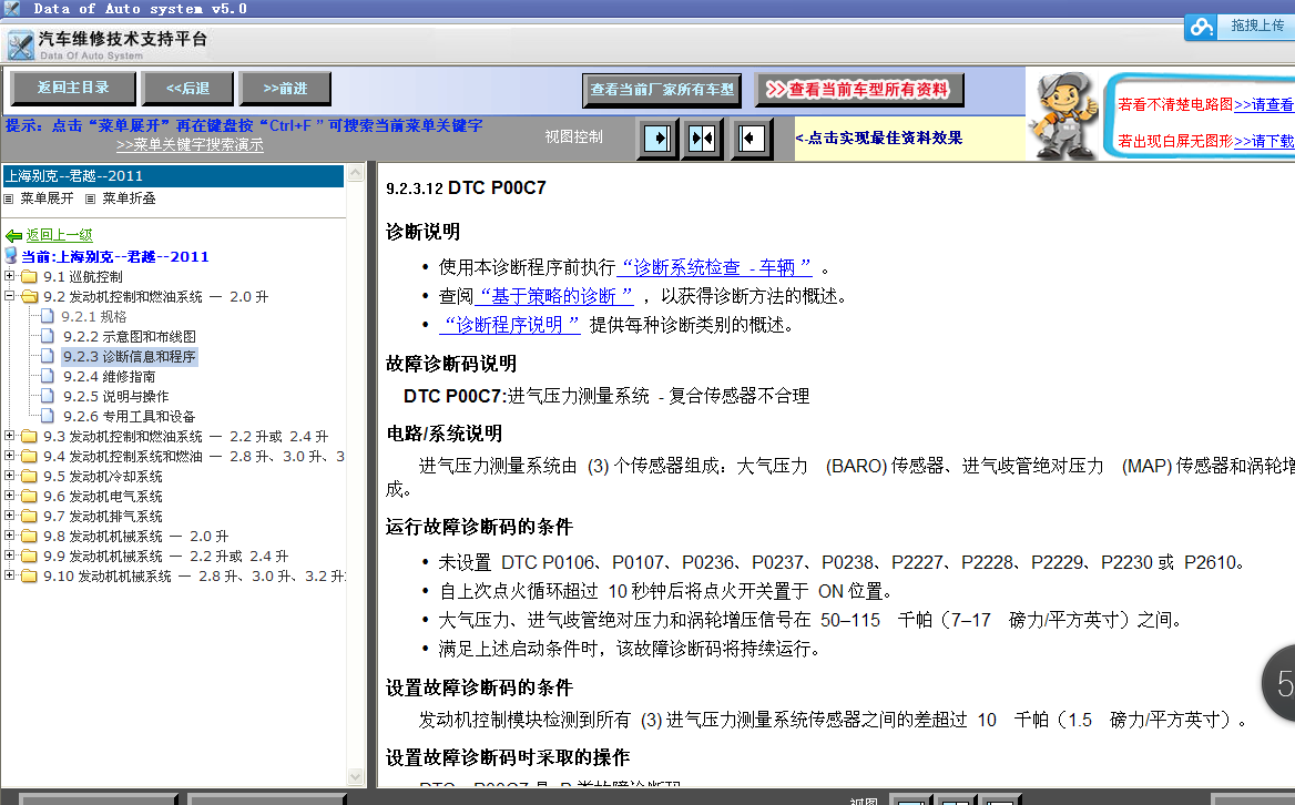 2011年君越发动机故障诊断