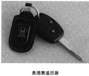 2005-2010本田奥德赛遥控防盗设置