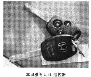 2006-2011年本田雅阁遥控防盗设置