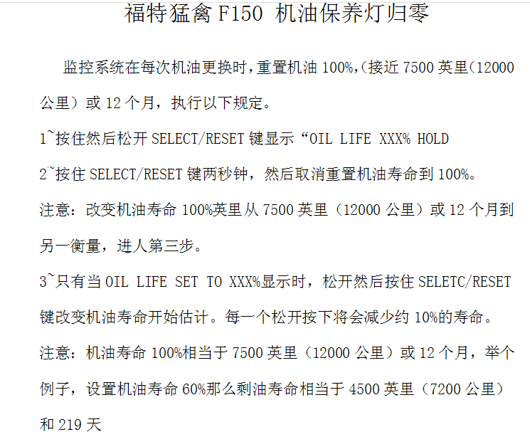 2012年福特猛禽F150保养灯归零方法