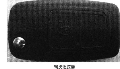 2005-2010年奇瑞旗云2遥控防盗设置