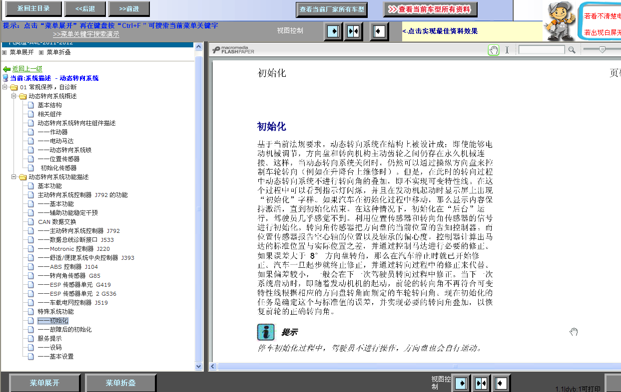 2012年奥迪A4L方向机匹配方法