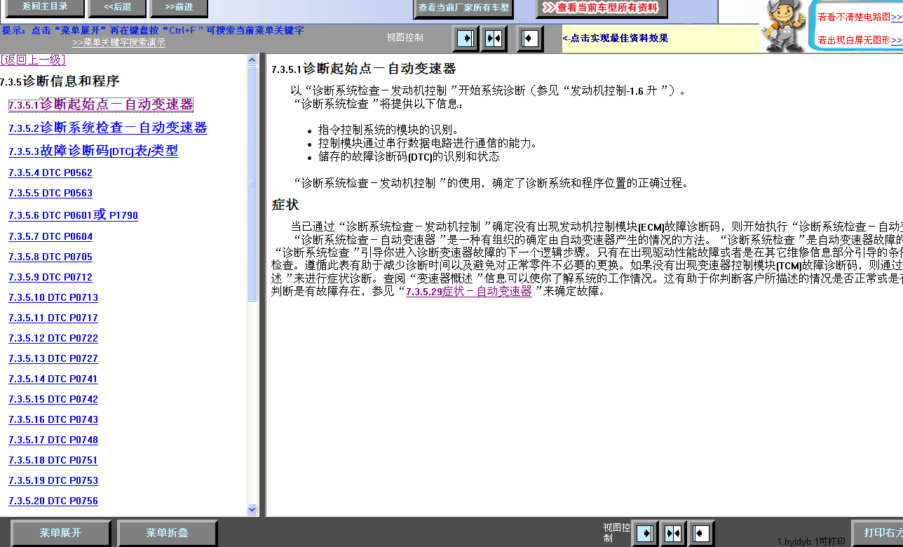 2012年凯越变速箱电脑的匹配方法