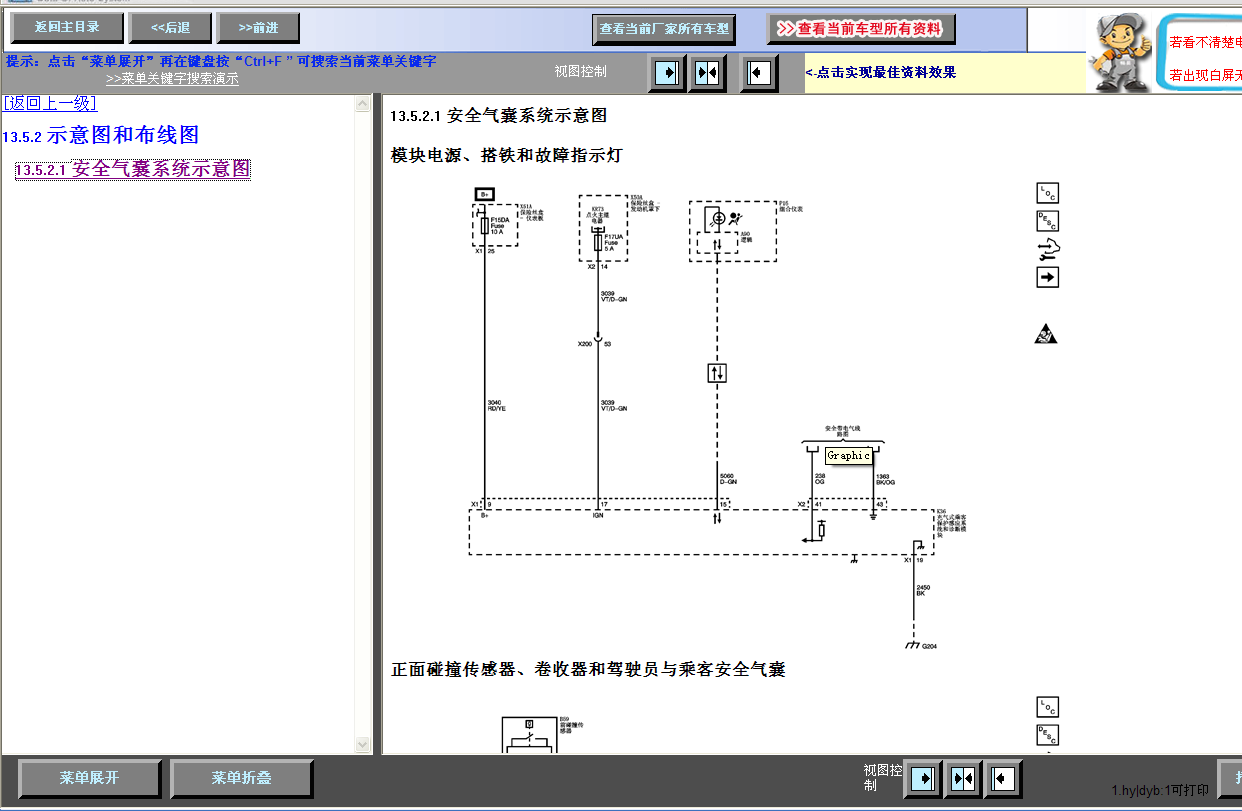 2013年科鲁兹安全气囊线路图