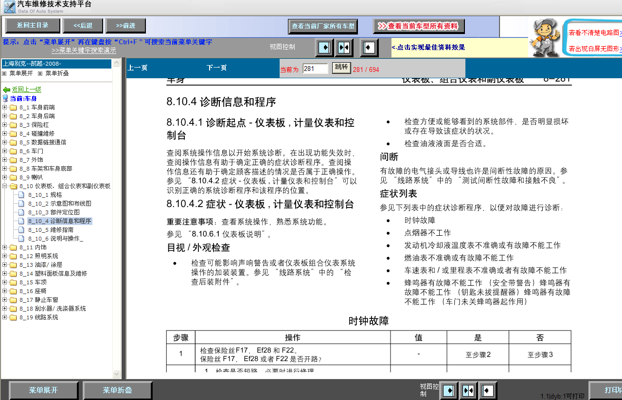 09年凯越仪表诊断资料