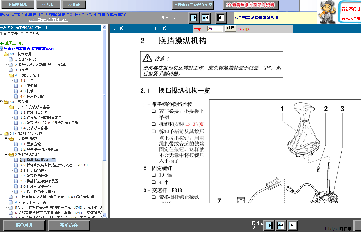 2012年朗逸OAM变速箱拆装