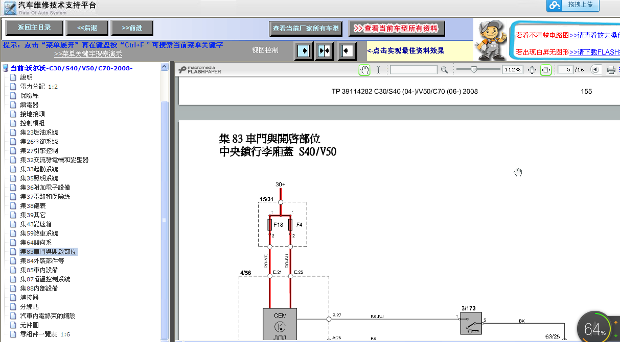 2008年款S40尾门电路