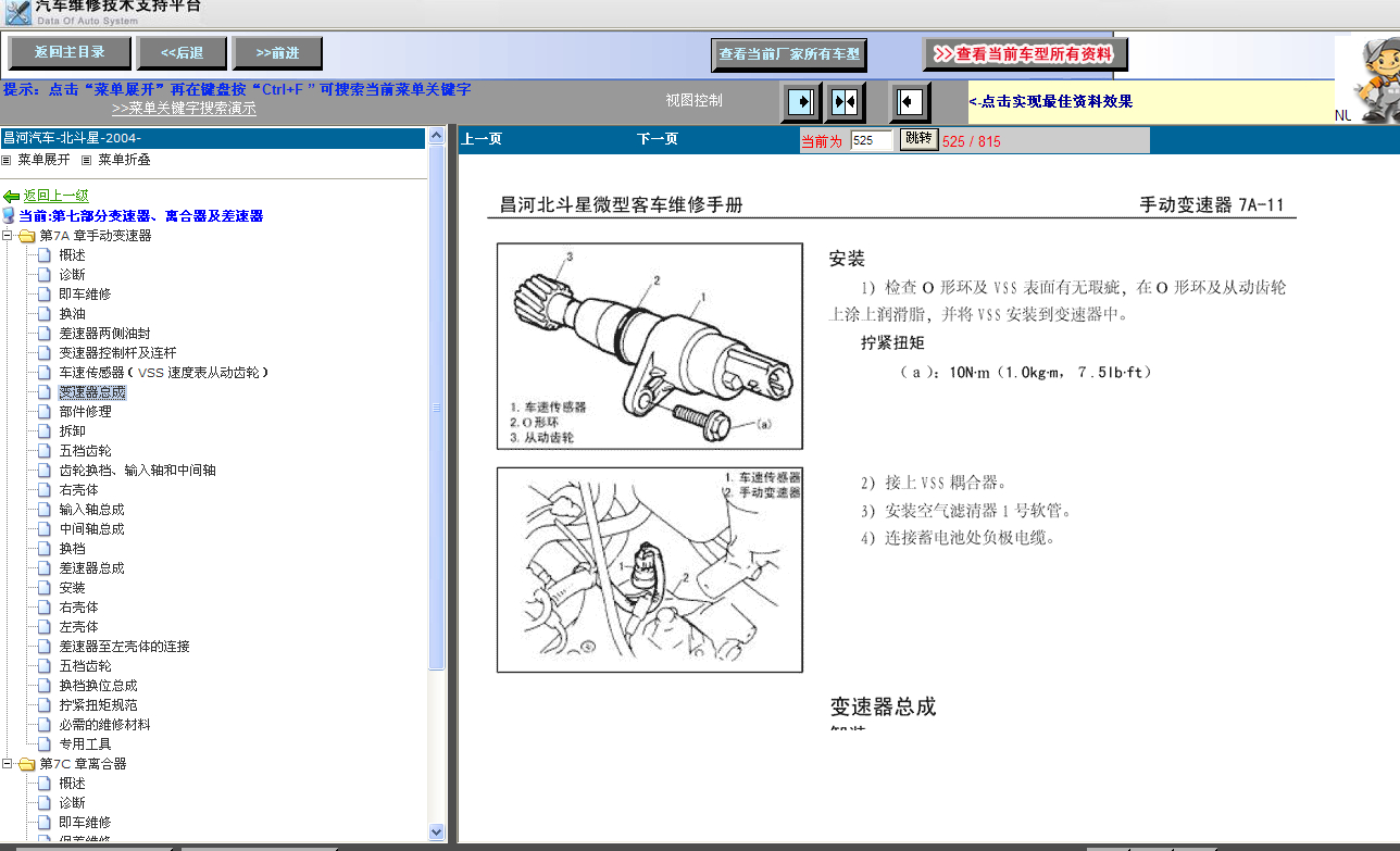 05年昌河北斗星变速箱维修资料