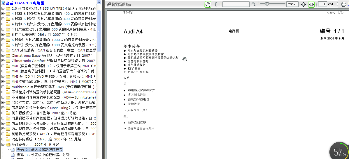 2011年A4L车身电路图