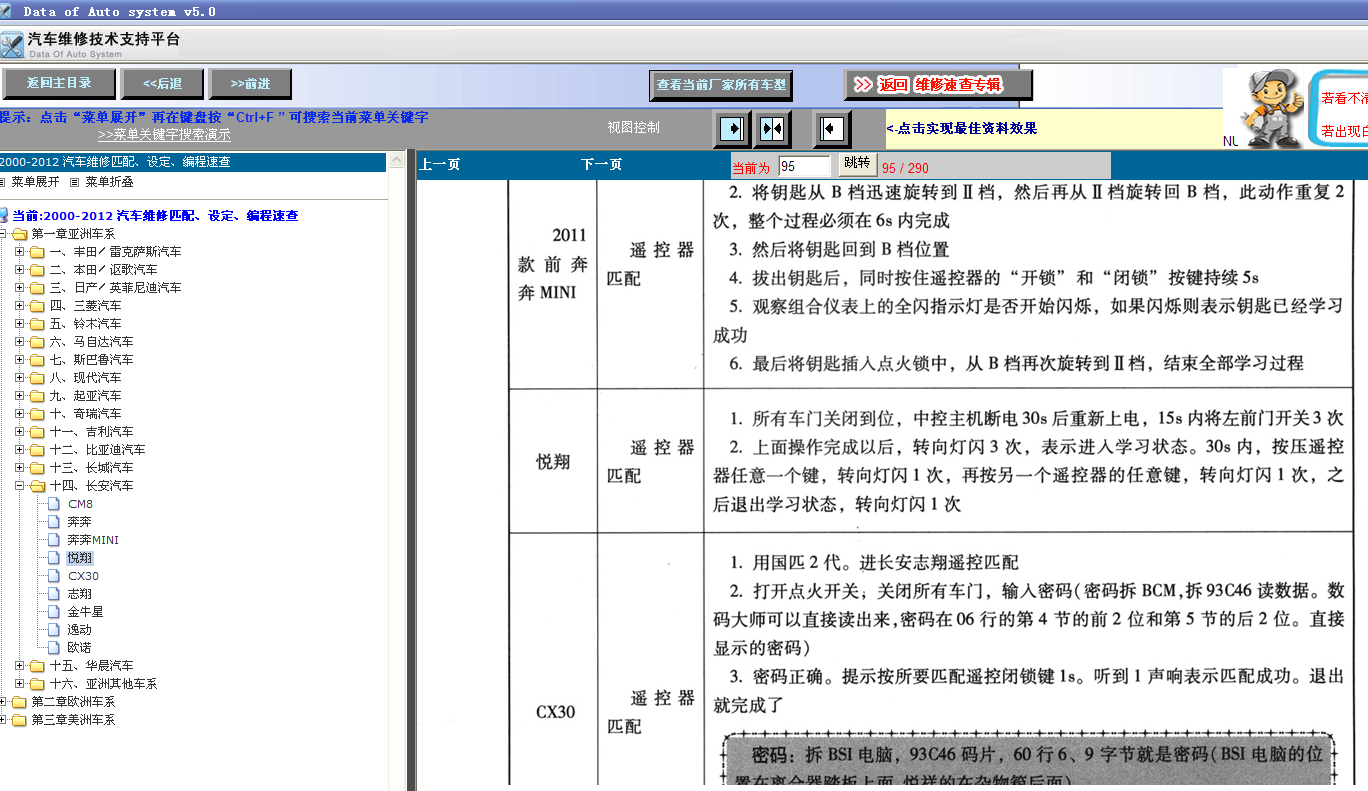 09年长安悦翔钥匙匹配
