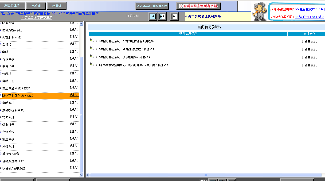 2002年奥迪A6ABS电路图