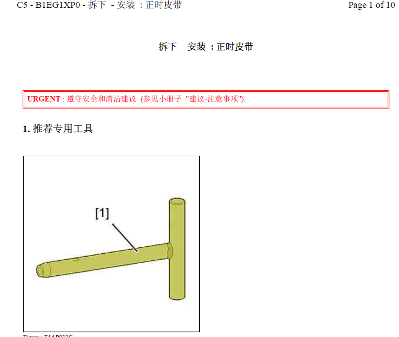 10年雪铁龙C5正时