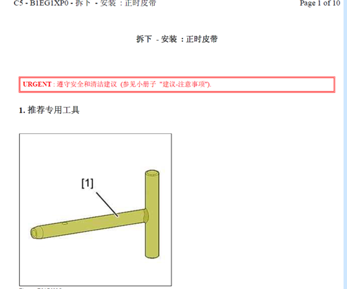 10年雪铁龙C5正时
