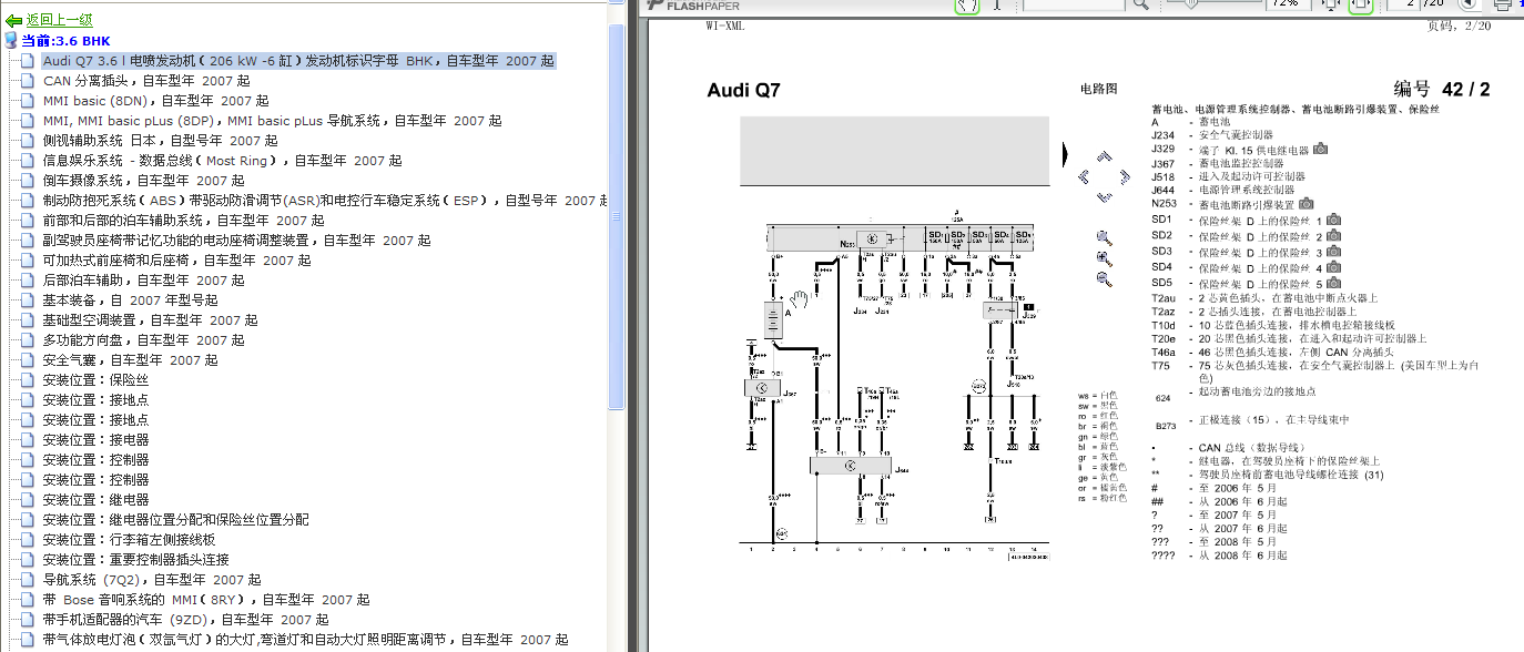 07年Q7发动机电路图