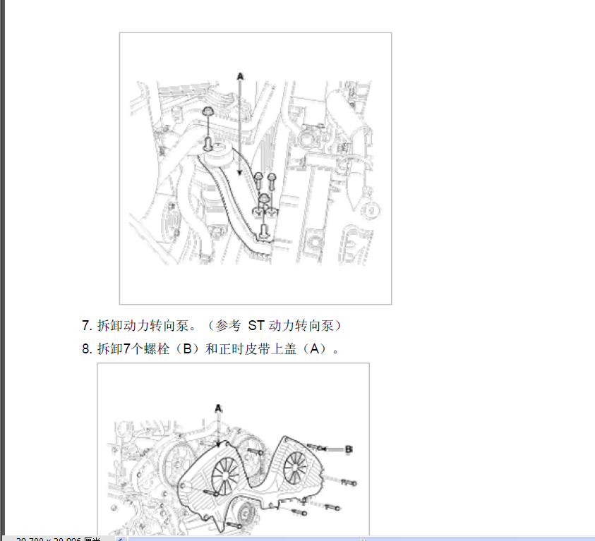 2013年新途胜发动机机械维修手册