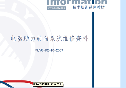 06年每日之星转向线路