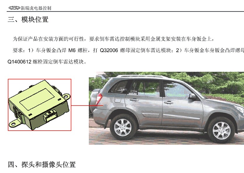 瑞 -> 新瑞虎