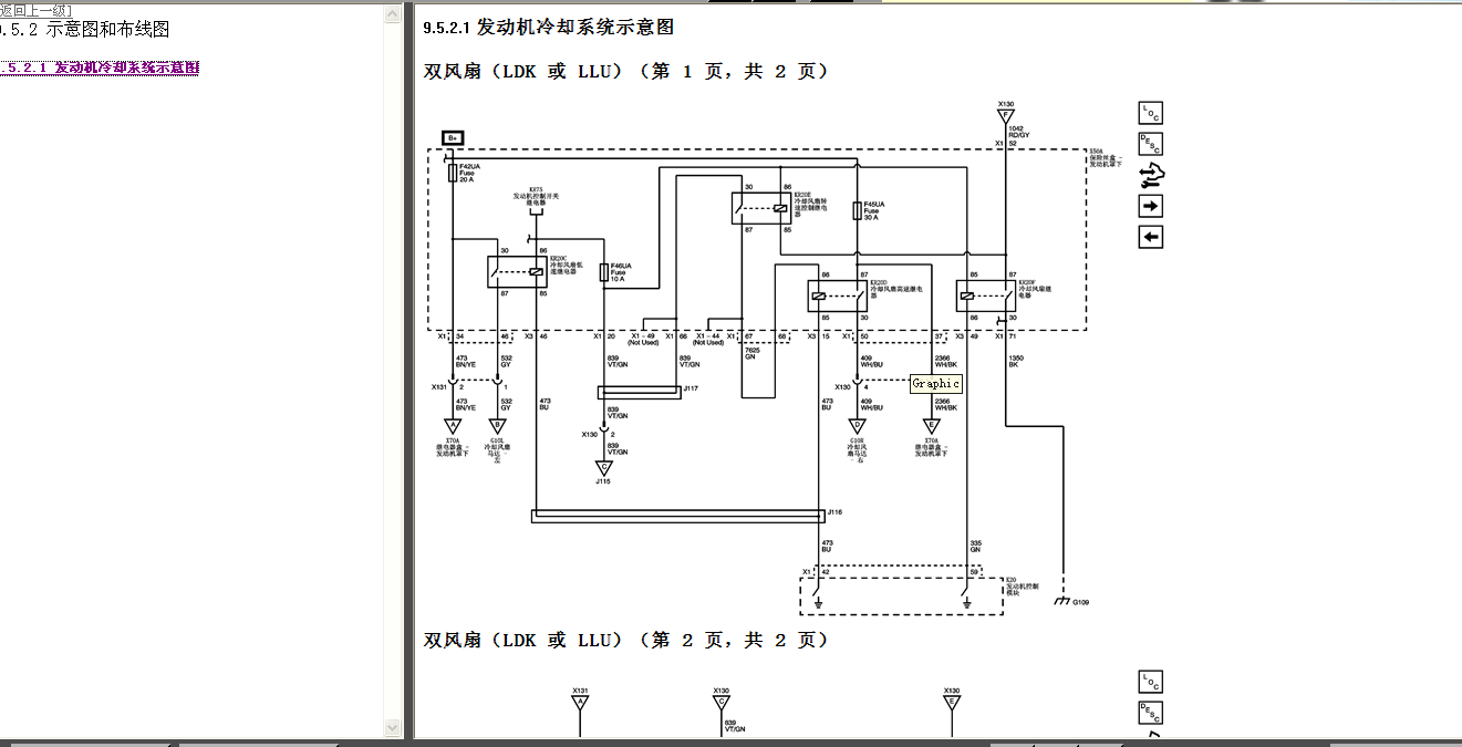 11年别克君威冷却系统电路图