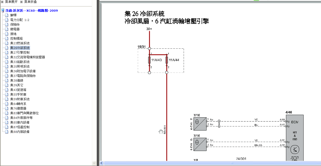 09年VOLVO XC60冷却系统电路图