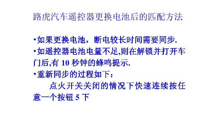 2005年路虎遥控匹配