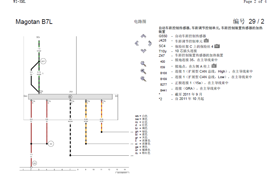 14年大众迈腾巡航定速电路图
