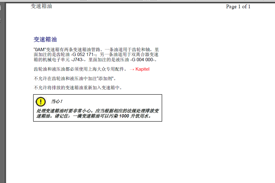 2011年朗逸变速箱