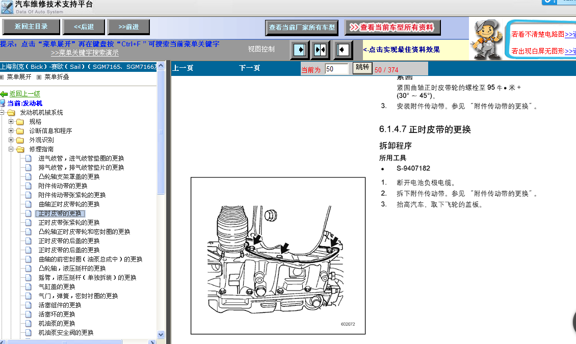 2005年赛欧正时