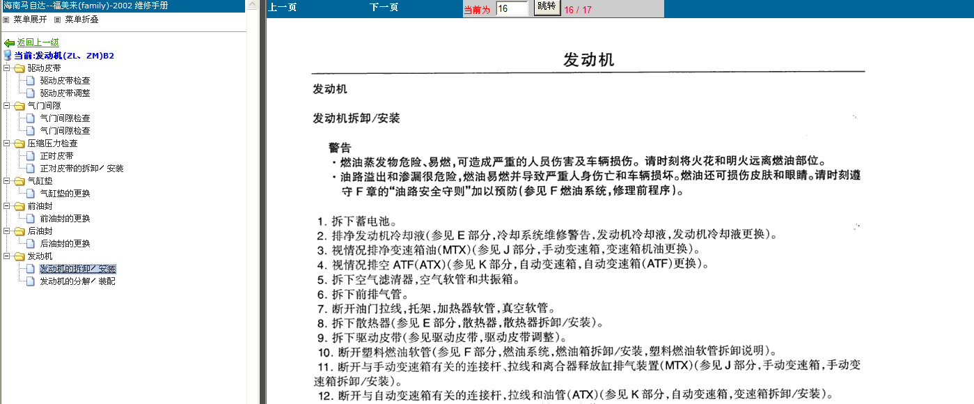 2002年海南马自达福美来ZM发动机