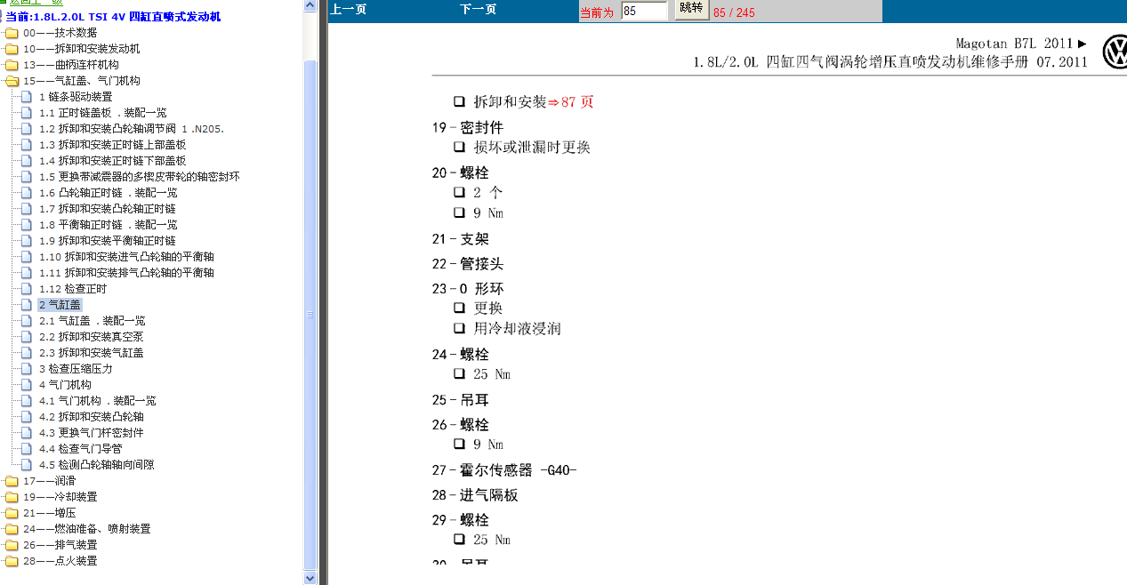 10年迈腾1.8发动机扭矩