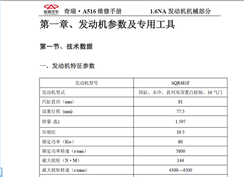 07年奇瑞瑞虎正时