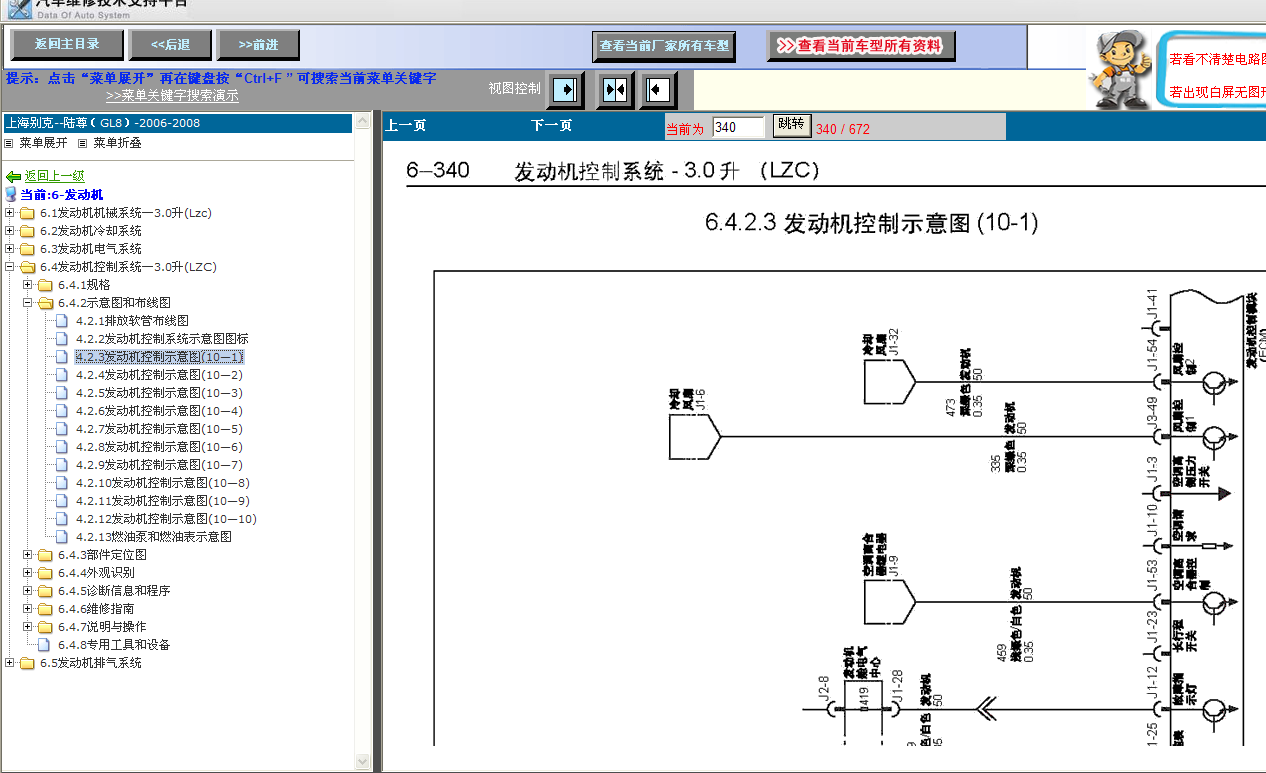 07年GL8发动机线路图