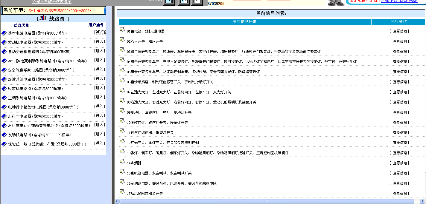2005年上海大众桑塔南3000仪表电路图