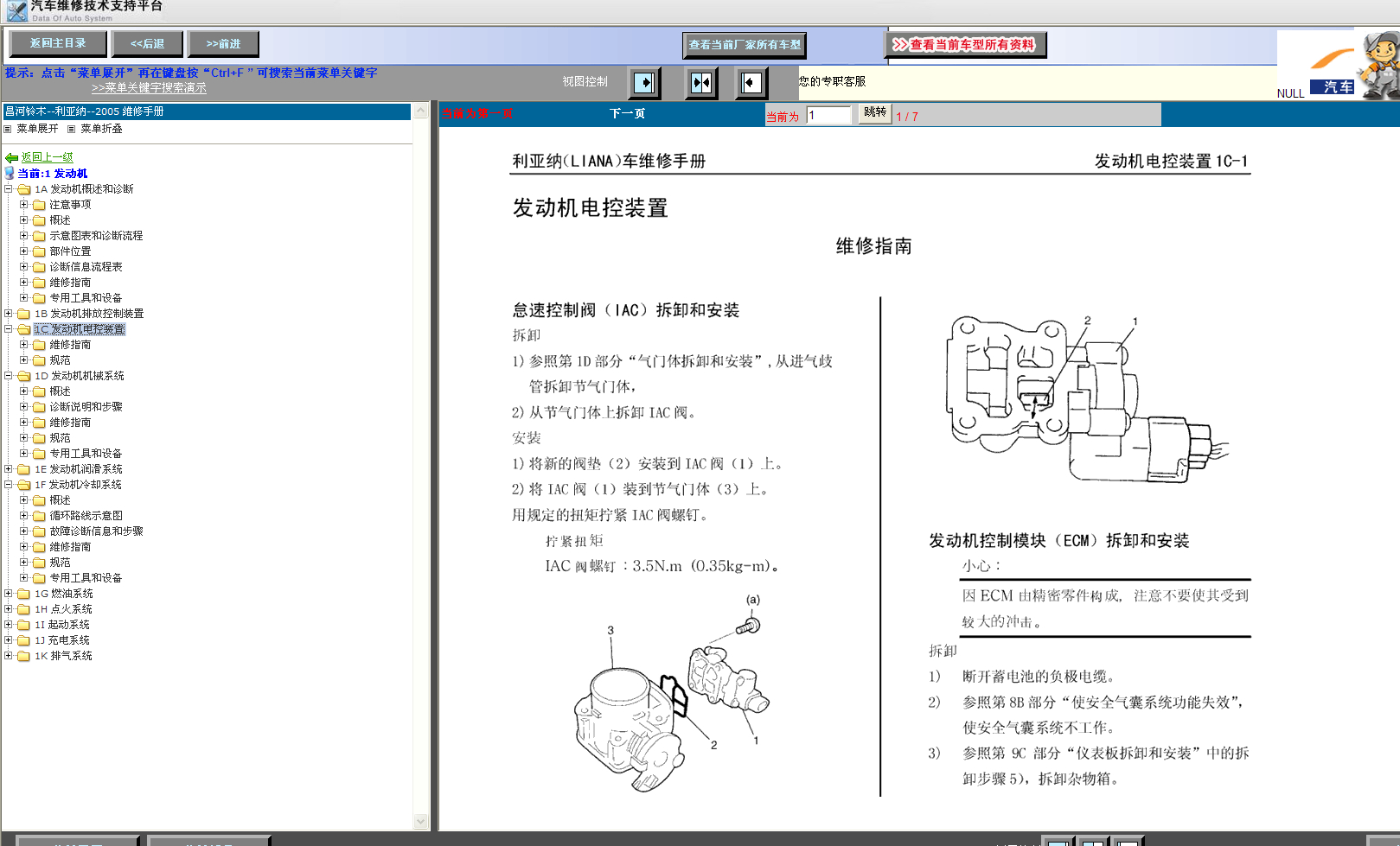 2011天铃木天语维修手册