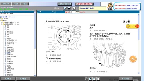 2012年民爵3发动机正时
