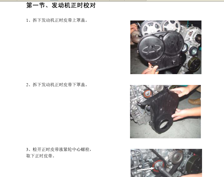 2006年奇瑞东方之子发动机正时