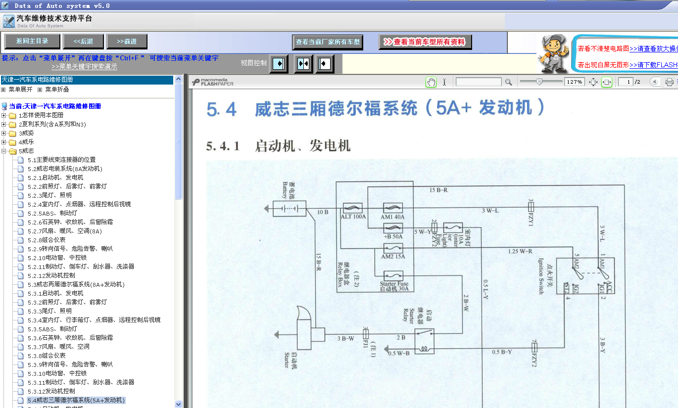 威志5A+发动机电路图