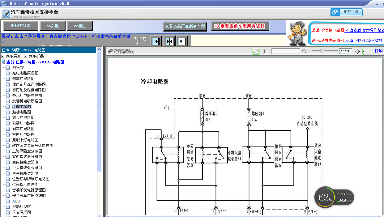 2012年瑞鹰冷却风扇线路