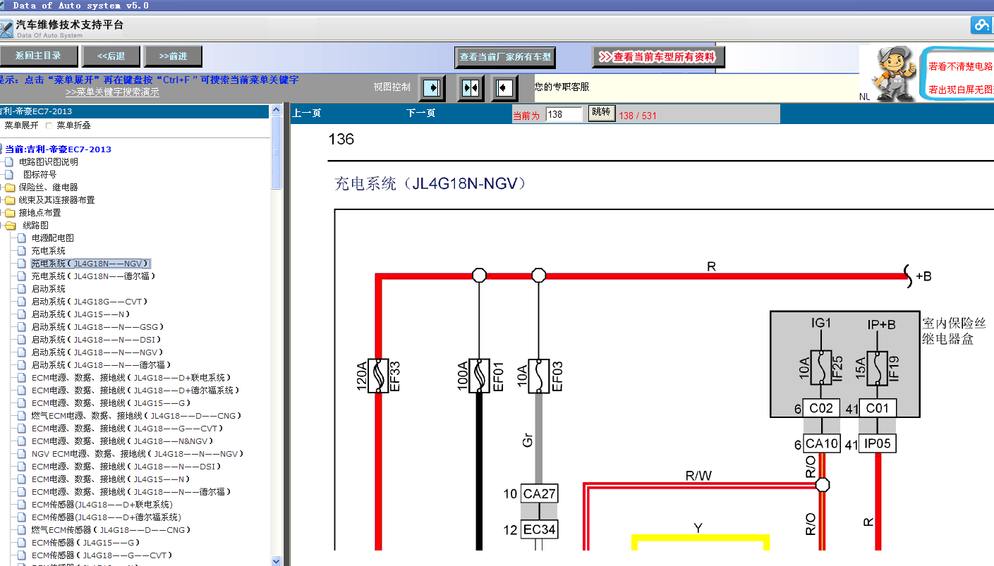 2013年帝豪EC7线路图
