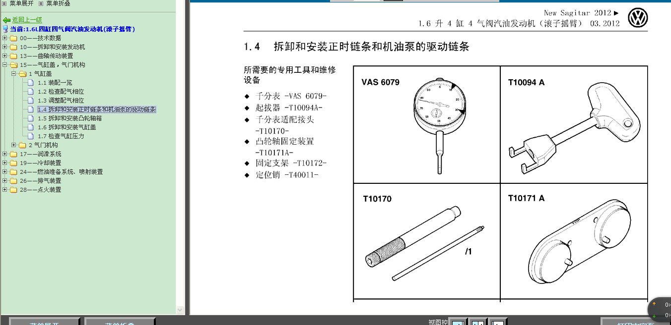 08年明锐CLS发动机正时